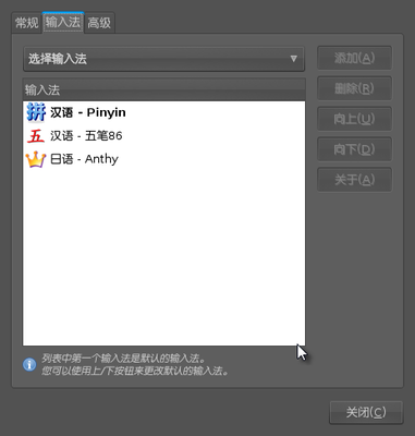 Screenshot-IBus 设置.png