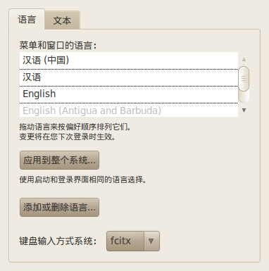 安装Ubuntu中文语言包