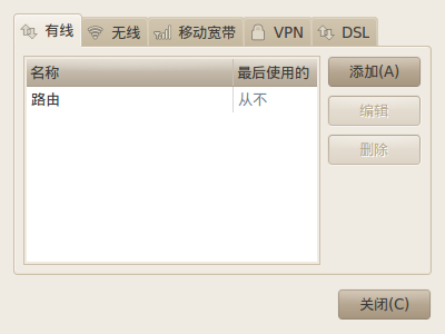 Screenshot-网络连接.png