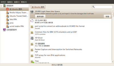 Screenshot-Ubuntu 软件中心.png