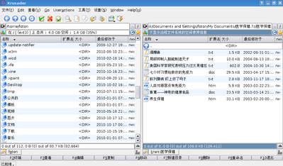 文件管理器中的巡洋舰krusader，用过windows下total commander的人会很喜欢，用来替代命令行下的类似程序mc