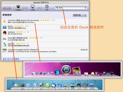 任务栏Dock