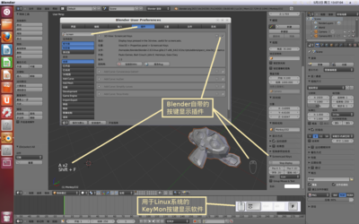 带按键显示的Blender教程