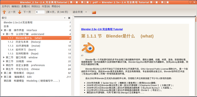 Blender完全教程 第1～3章 PDF 截图