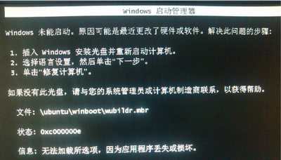 ubuntu wubi安装报错图。