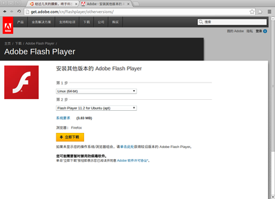 Ubuntu安装Flash插件