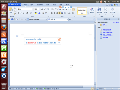 ubuntu13.04-wps-sogoupinyin.png