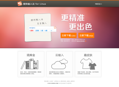 搜狗输入法 for linux.png