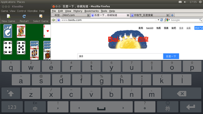 扑克、firefox、输入法