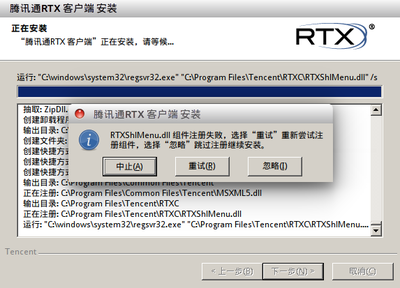 rtx2013组件注册失败.png