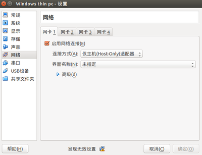 vbox无法使用host-only连接方式.png