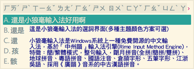 還是小狼毫輸入法好用啊.png