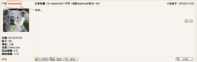 deepinlinux的低素质回帖2.png