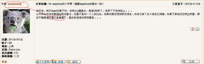 deepinlinux的低素质回帖.png