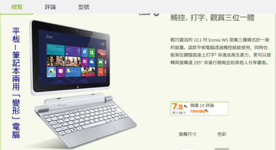 2015-02-21 17_49_06-Iconia W5 _ 平板電腦 - 觸控、打字、觀賞三位一體 _ Acer.png