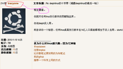 deepinlinux的人员粗言.png