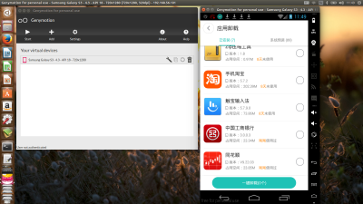 ubuntu用过genymotion虚拟安卓，可安装相关软件