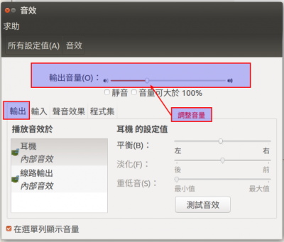 調整音量