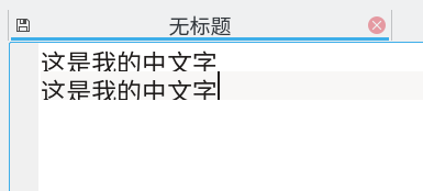 kate编辑器的中文字重叠.png