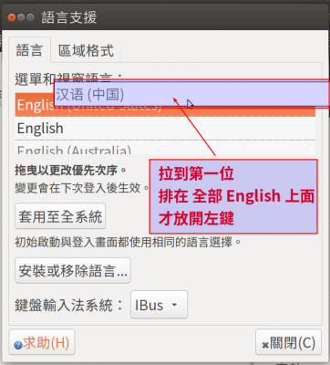 把 漢語(中國)拉到第一順位 才放開左鍵
