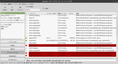 Screenshot-Synaptic パッケージマネージャ .png