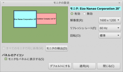 Screenshot-モニタの設定.png