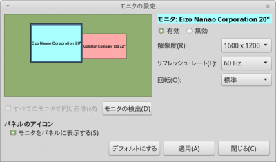 Screenshot-モニタの設定.png