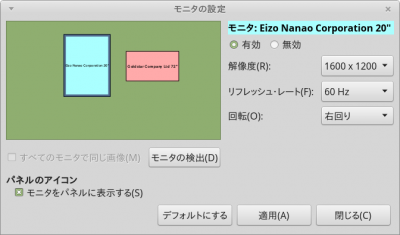 Screenshot-モニタの設定-1.png