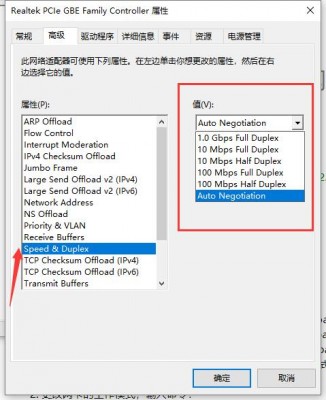 win下的连接速率及工作模式设置介面