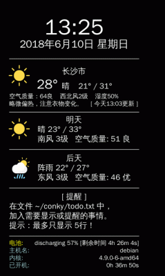 conky-weather 2.6<br />2018-6-10<br />新增支持显示笔记本电脑的电量和剩余时间