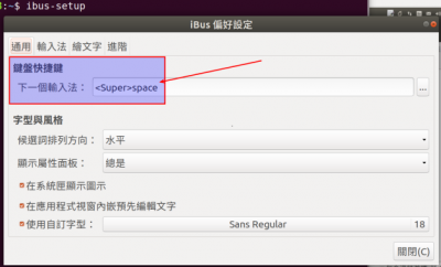 終端機指令 : ibus-setup