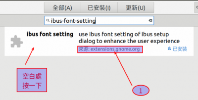2018072718282501_ibus-font-setting.png