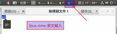 ibus-rime-英文輸入