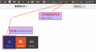 2018080117390403_ibus-hime-輸入來源.png