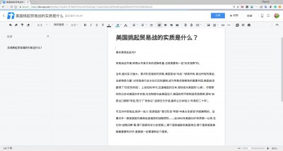 美国挑起贸易战的实质是什么 - 腾讯文档 - Google Chrome_078.jpg