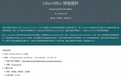 LibreOffice 排版設計.jpg