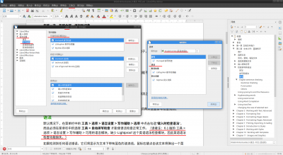 Libreoffice语法检查功能缺失.png