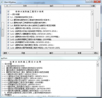 windows7系统pyqt5环境，运行截图