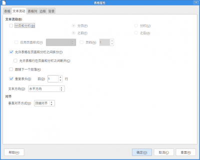 LibreOffice表格被自动分到下一页的解决办法.png