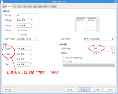 LibreOffice_62_中文界面错误_1.png