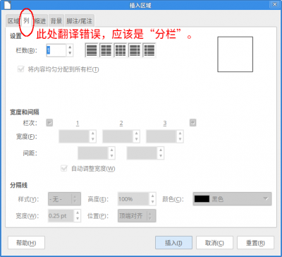 LibreOffice_62_中文界面错误_3.png