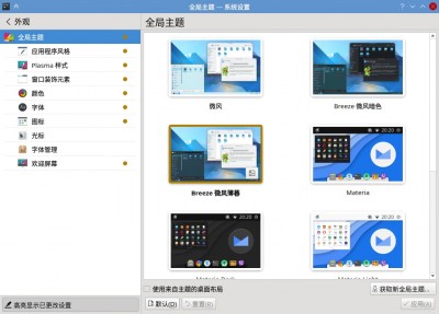 KDE系统设置外观.jpg