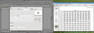 LibreOffice输入新国标GB18030-2022汉字.jpg