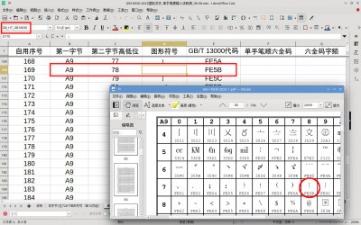 CESI国标黑体一处错误，在双字节5区A978处.jpg