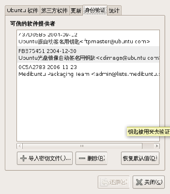 Screenshot-软件源-3.png