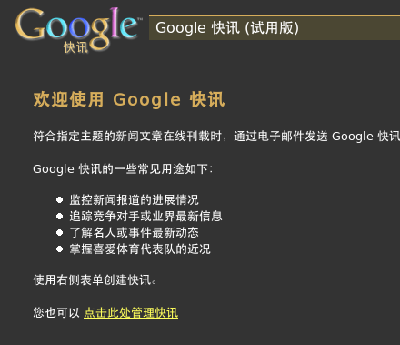 googel快讯，用于了解所关心信息的最新资讯