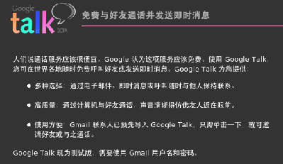 Gtalk聊天工具