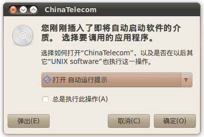 插上华为EC1260之后的提示窗