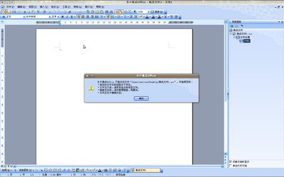 错误