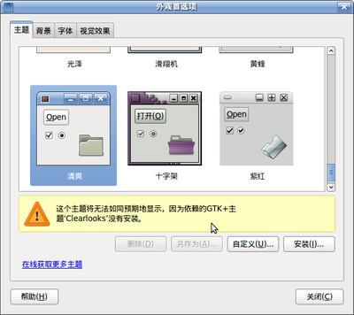 Screenshot-外观首选项.png
